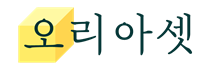 오리아셋